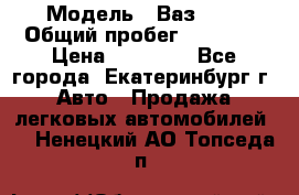  › Модель ­ Ваз2107 › Общий пробег ­ 99 000 › Цена ­ 30 000 - Все города, Екатеринбург г. Авто » Продажа легковых автомобилей   . Ненецкий АО,Топседа п.